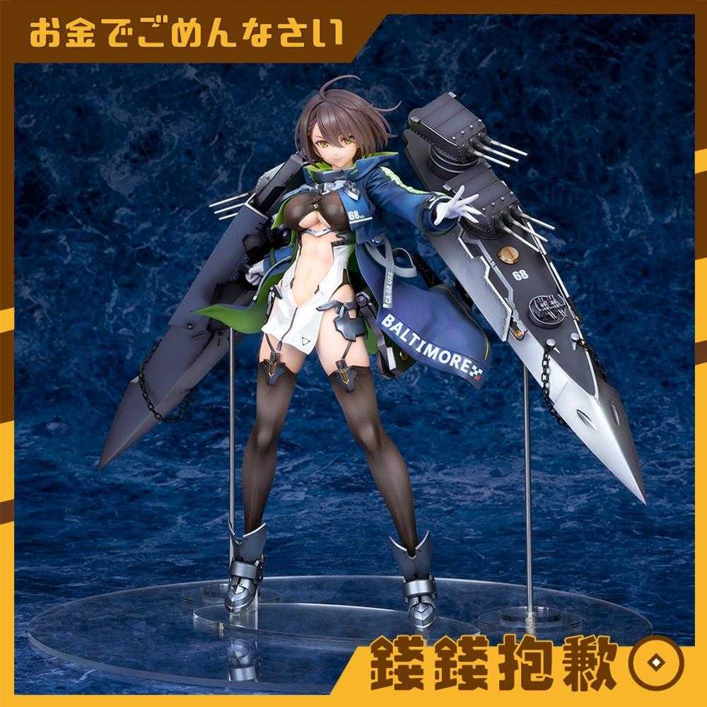 【錢錢抱歉】現貨 廠商特價 ALTER 碧藍航線 巴爾的摩 1/7 PVC 重裝