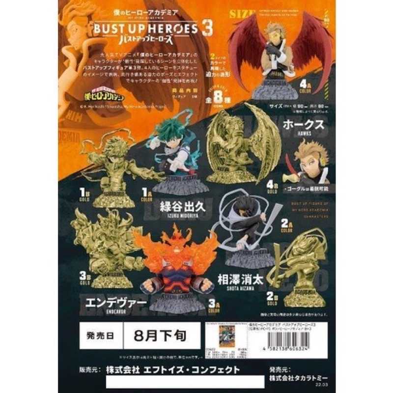 雪花玩具❄️現貨 代理 F-toys 盒玩 我的英雄學院 胸像 一中盒  綠谷出久 霍克斯