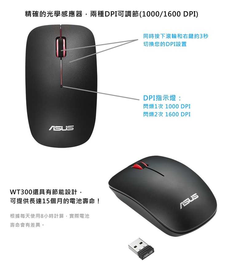 ~ASUS 華碩 WT300 無線滑鼠 mouse 光學無線滑鼠 霧面黑紅雙色外型設計 RF 人體工學無線滑鼠 威盟電腦