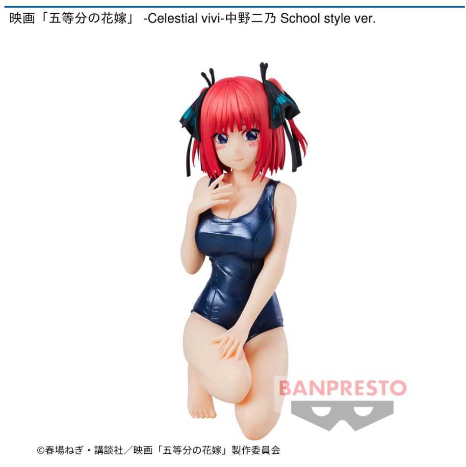 【艾頑玩具】『現貨』景品 五等分的新娘 Celestial vivi 中野二乃 School style 花嫁 泳裝