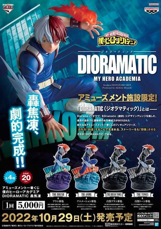 【艾頑玩具】『現貨』BANPRESTO 景品 我的英雄學院 DIORAMATIC 轟焦凍 BRUSH ANIME 我英