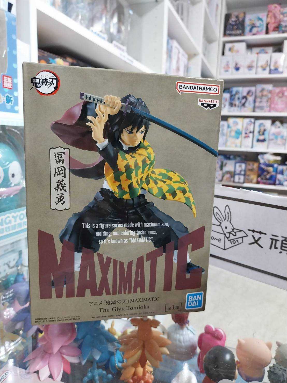 【艾頑玩具】『現貨』BANPRESTO 景品 鬼滅之刃 MAXIMATIC 富岡義勇 鬼滅 水柱