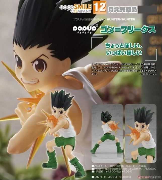 【艾頑玩具】『現貨』GSC POP UP PARADE HUNTER x HUNTER 獵人 小傑 富力士