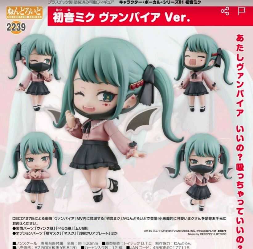 【艾頑玩具】『現貨』GSC 黏土人 2239 初音未來 吸血鬼 Ver. 初音