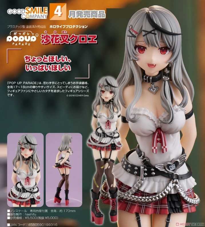 【艾頑玩具】『現貨』GSC POP UP PARADE hololive 沙花叉克蘿伊 沙花叉クロヱ