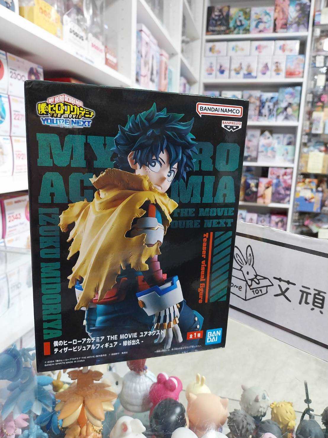 【艾頑玩具】『現貨』BANPRESTO 景品 我的英雄學院 劇場版：YOURE NEXT 綠谷出久