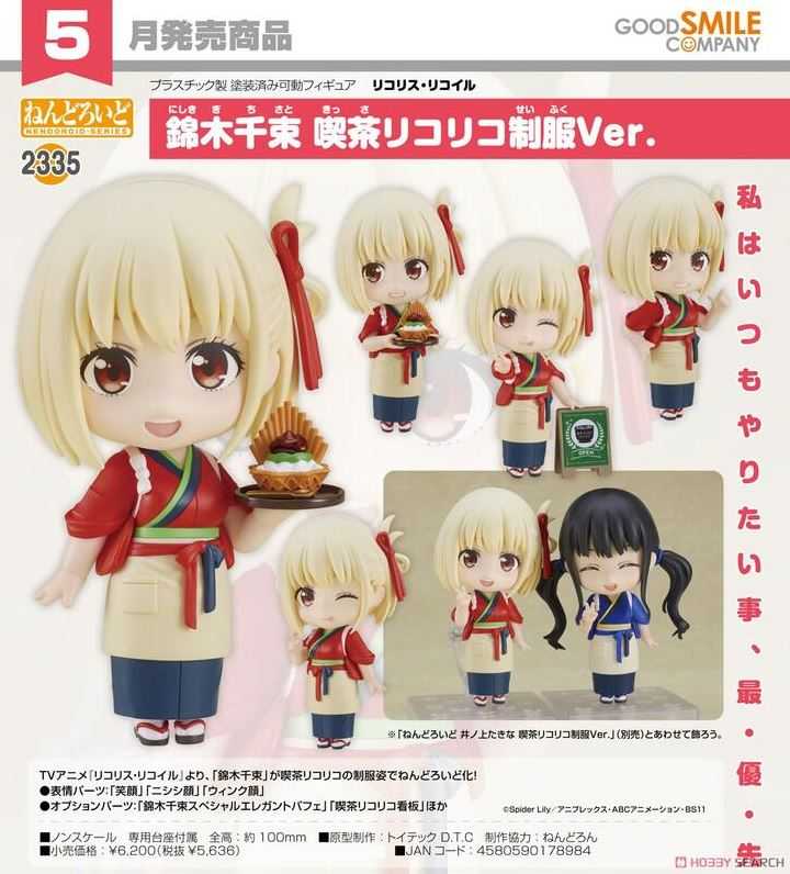 【艾頑玩具】『現貨』GSC 黏土人 2335 莉可麗絲 錦木千束 LycoReco 咖啡廳制服Ver