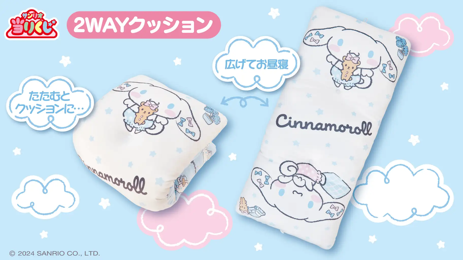 【一番賞線上抽】一番賞 三麗鷗賞 sanrio 星空系列 大耳狗 2024 喜拿/5抽折100