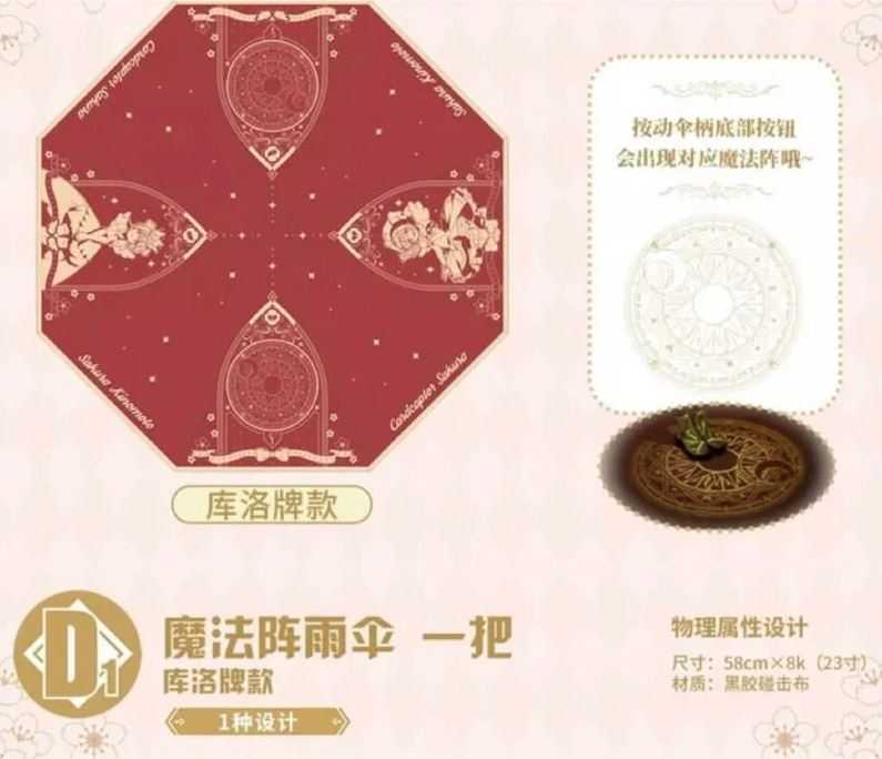 【艾頑玩具】『現貨』庫洛魔法使 磁力賞 25週年紀念 陸版 限定一番賞 小櫻 D賞 庫洛牌 小櫻牌 透明牌 魔法陣 雨傘