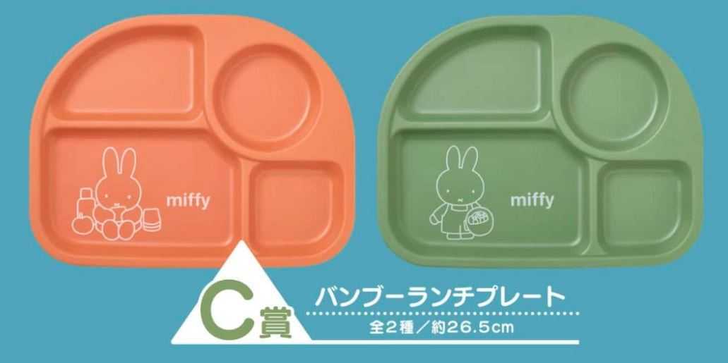 【艾頑玩具】『現貨(橘色)』TAITO賞 TAITO 一番賞 miffy 與米菲兔一起去露營 米菲兔 C賞 餐盤 橘色