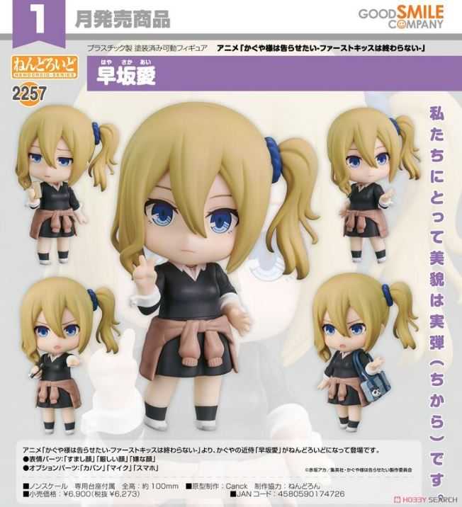 【艾頑玩具】『現貨』GSC 黏土人 2257 輝夜姬想讓人告白 永不結束的初吻 早坂愛 輝夜姬