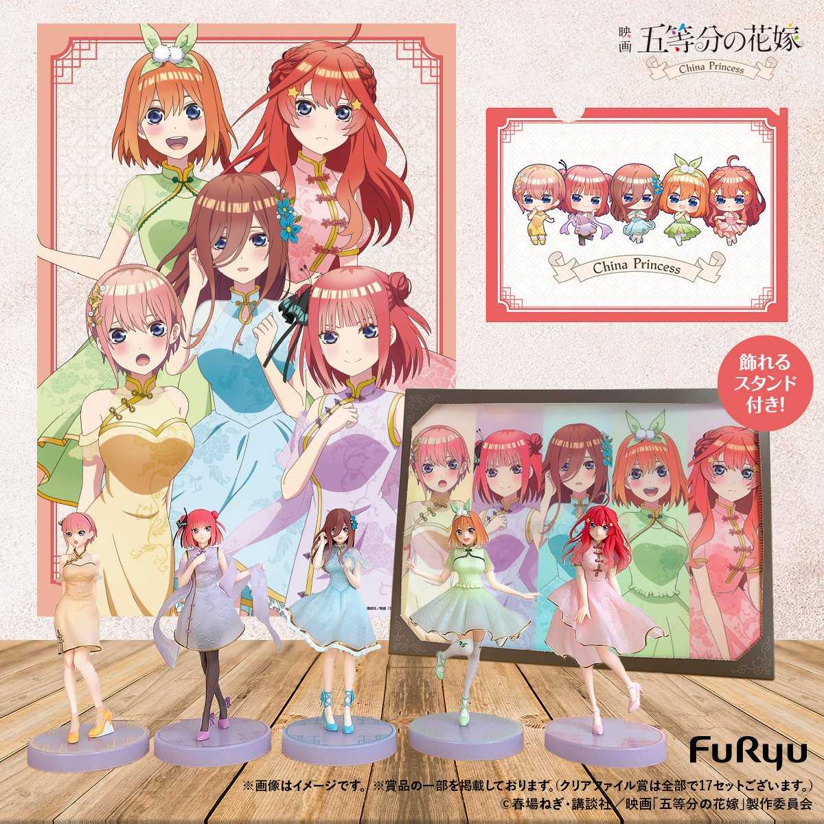 【一番賞線上抽】日版 一番賞 Furyu《五等分花嫁》-China Princess-