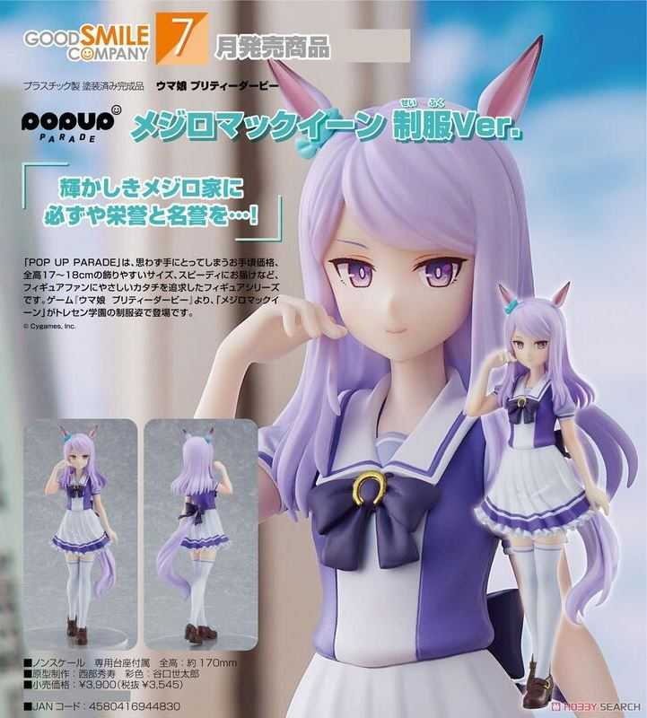 【艾頑玩具】『現貨』GSC POP UP 賽馬娘 Pretty Derby 目白麥昆 特雷森學園 制服 Ver.