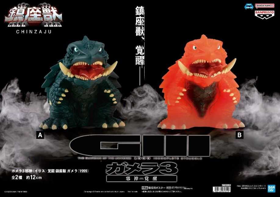 【艾頑玩具】『現貨』BANPRESTO 景品 卡美拉3 邪神覺醒 鎮座獸 卡美拉 1999 ver.A