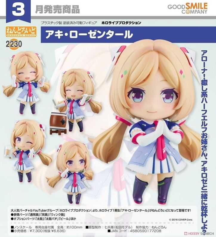 【艾頑玩具】『現貨』GSC 黏土人 2230 hololive 一期生 亞綺 羅森塔爾