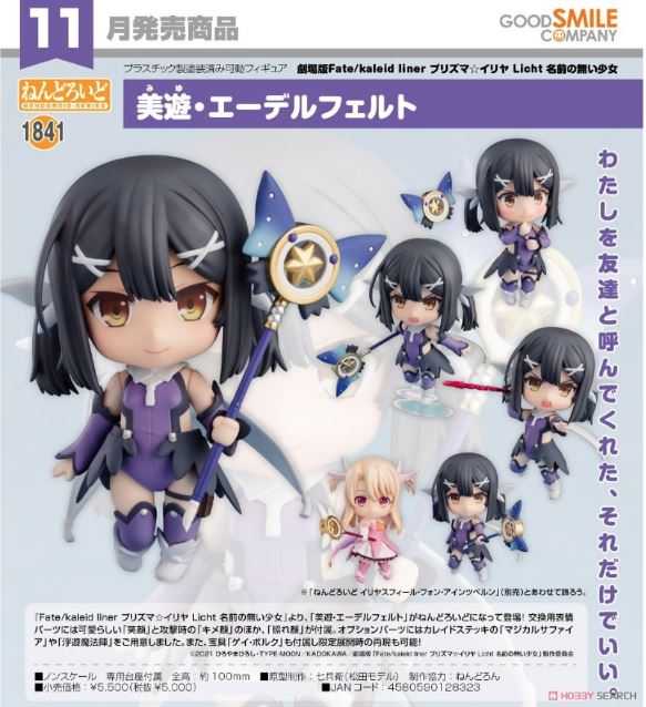 【艾頑玩具】『現貨』GSC 好微笑 黏土人 1841 魔法少女 伊莉雅 Licht 無名少女 美遊 艾蒂菲爾特