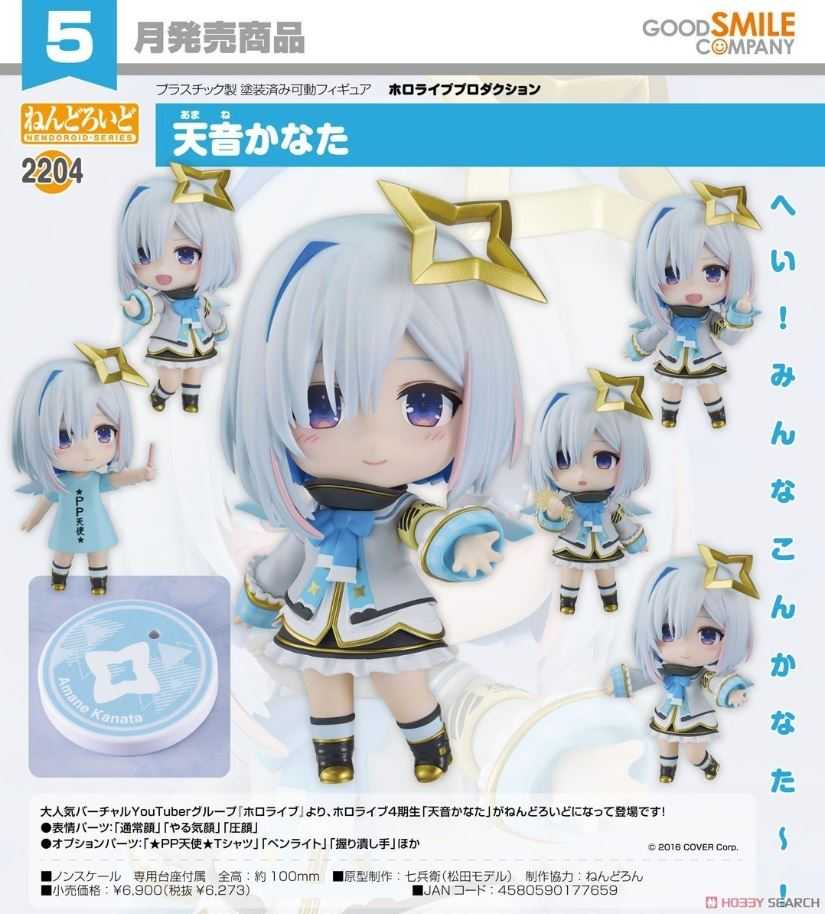 【艾頑玩具】『現貨』GSC 黏土人 2204 hololive 天音彼方 天音かなた 天使