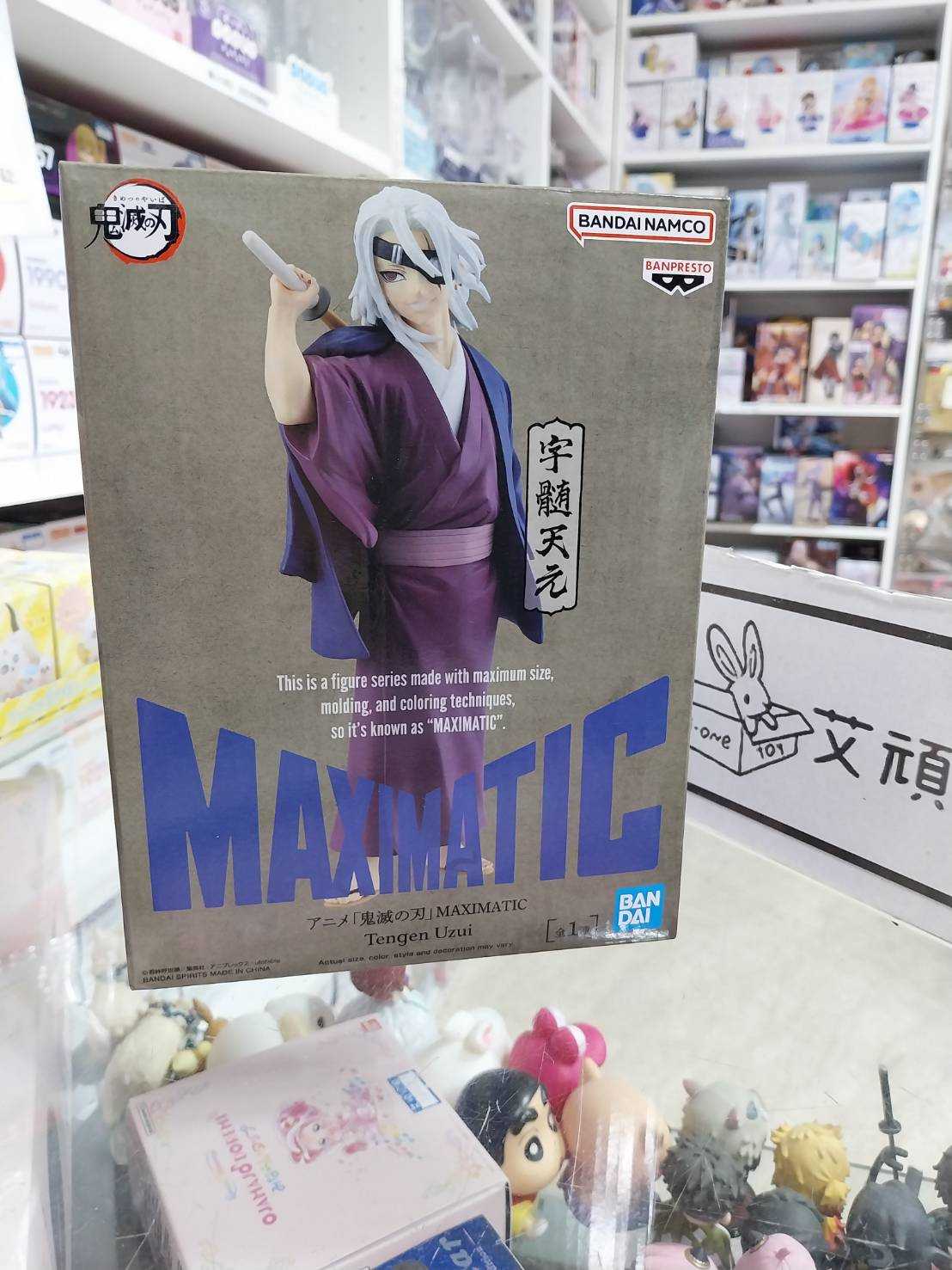 【艾頑玩具】『現貨』BANPRESTO 景品 鬼滅之刃 MAXIMATIC 宇隨天元