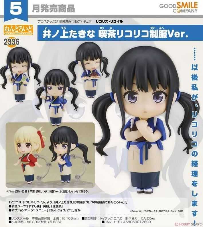 【艾頑玩具】『現貨』GSC 黏土人 2335 莉可麗絲 井之上瀧奈 LycoReco 咖啡廳制服Ver