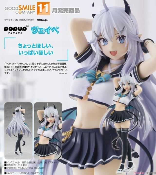 【艾頑玩具】『現貨』GSC POP UP PARADE VShojo Veibae 魅魔