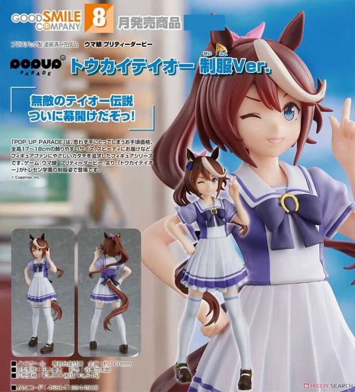 【艾頑玩具】『現貨』GSC POP UP PARADE 賽馬娘 Pretty Derby 東海帝皇 特雷森學園 制服