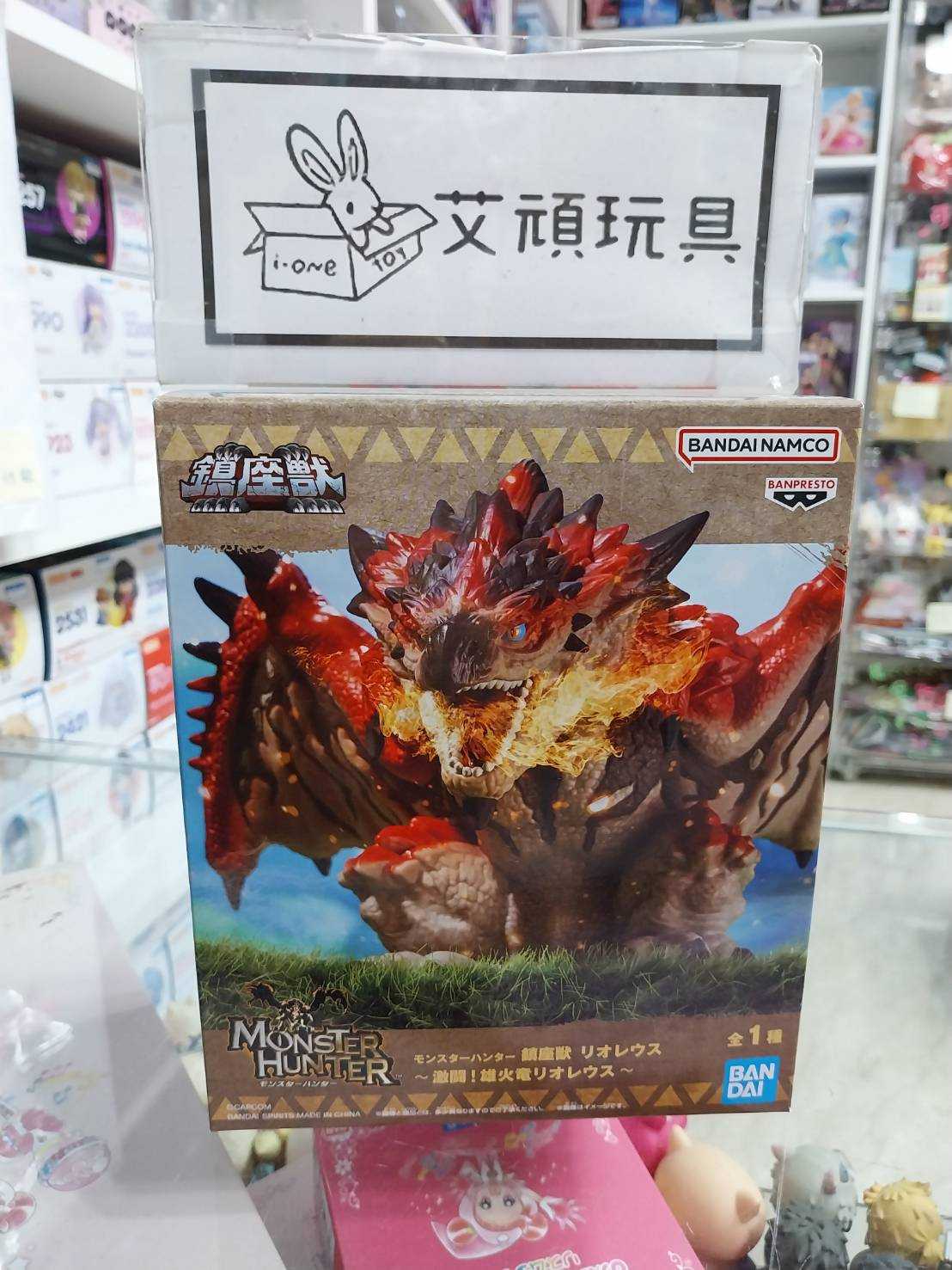 【艾頑玩具】『現貨』BANPRESTO 景品 魔物獵人 鎮座獸 火龍 激闘雄火龍