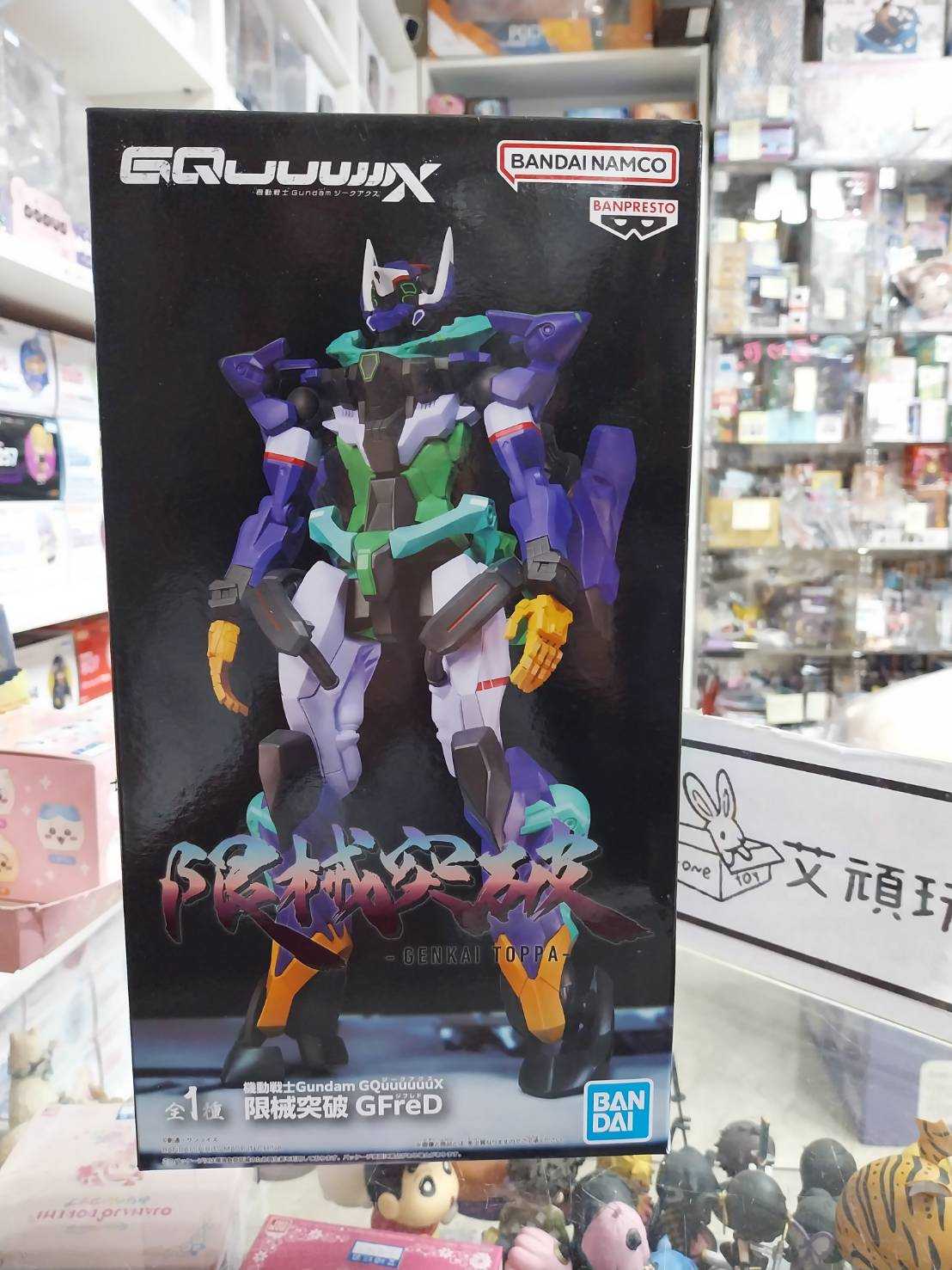 【艾頑玩具】『現貨』BANPRESTO  景品 機動戰士鋼彈 Gundam GQuuuuuu X 限械突破 GFreD
