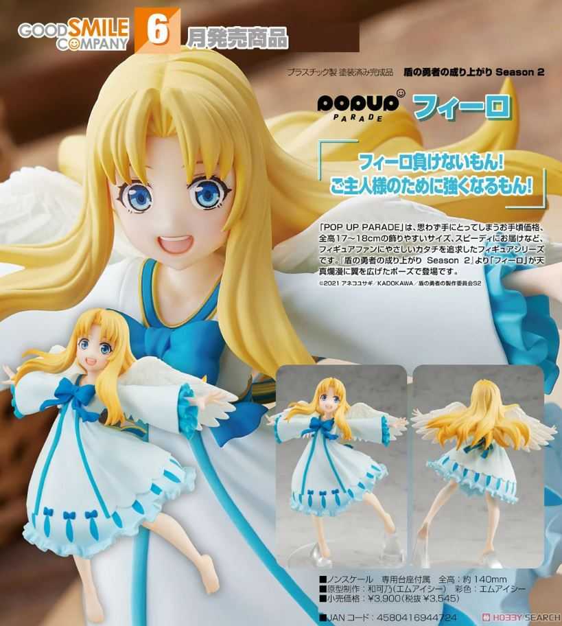 【艾頑玩具】『現貨』 GSC POP UP PARADE 盾之勇者成名錄 菲洛 盾者 肥鳥 Filo 公仔