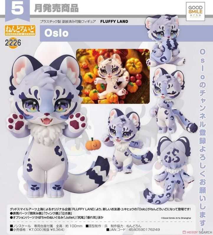 【艾頑玩具】『現貨』GSC 黏土人 2226 FLUFFY LAND 小雪豹 Oslo