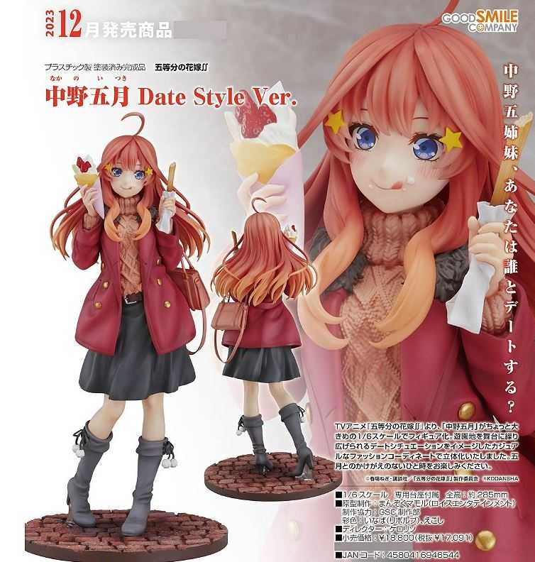 【艾頑玩具】『現貨』 GSC 1/6 五等分的花嫁 五等分的新娘 中野五月 Date Style Ver PVC 完成品