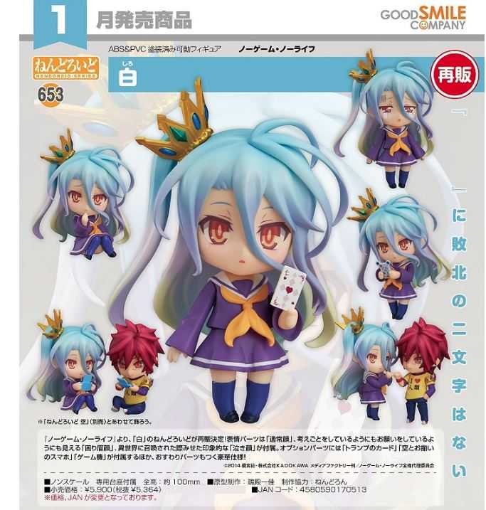 【艾頑玩具】『現貨』GSC 好微笑 黏土人 653 遊戲人生 白