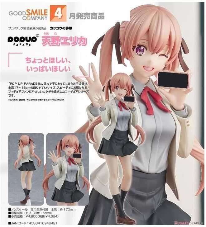 【艾頑玩具】『現(xiàn)貨(外盒表面刮痕)』GSC 好微笑 POP UP PARADE 杜鵑婚約 天野繪里香 繪里香