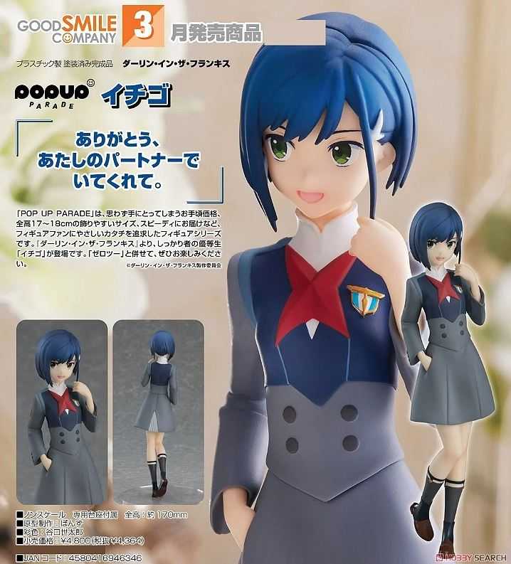 【艾頑玩具】『現貨』GSC POP UP PARADE DARLING in the FRANXX 莓