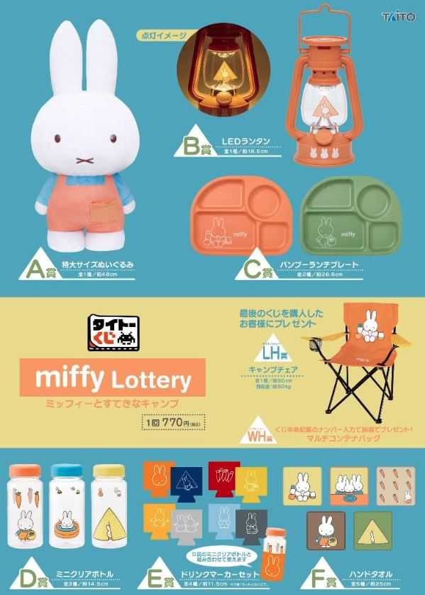 【艾頑玩具】『現貨(橘色)』TAITO賞 TAITO 一番賞 miffy 與米菲兔一起去露營 米菲兔 C賞 餐盤 橘色