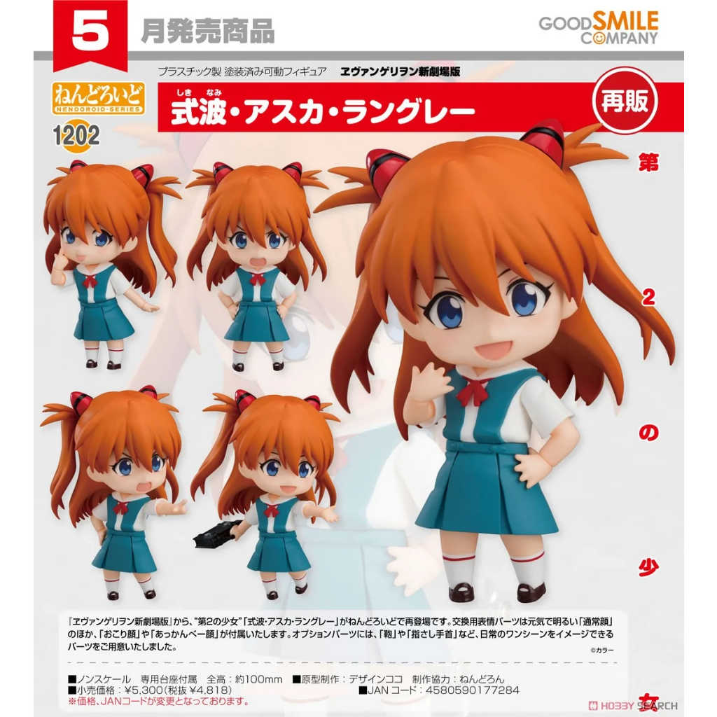 【RE】全新現貨 代理版 GSC 黏土人 福音戰士新劇場版 式波 明日香 蘭格雷 再販