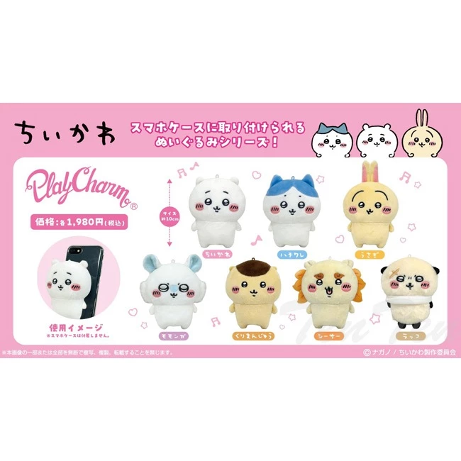 【RE】現貨 日版 PlayCharm 吉伊卡哇 烏薩奇 栗子饅頭 獅薩 絨毛吊飾 手機吊飾 娃娃