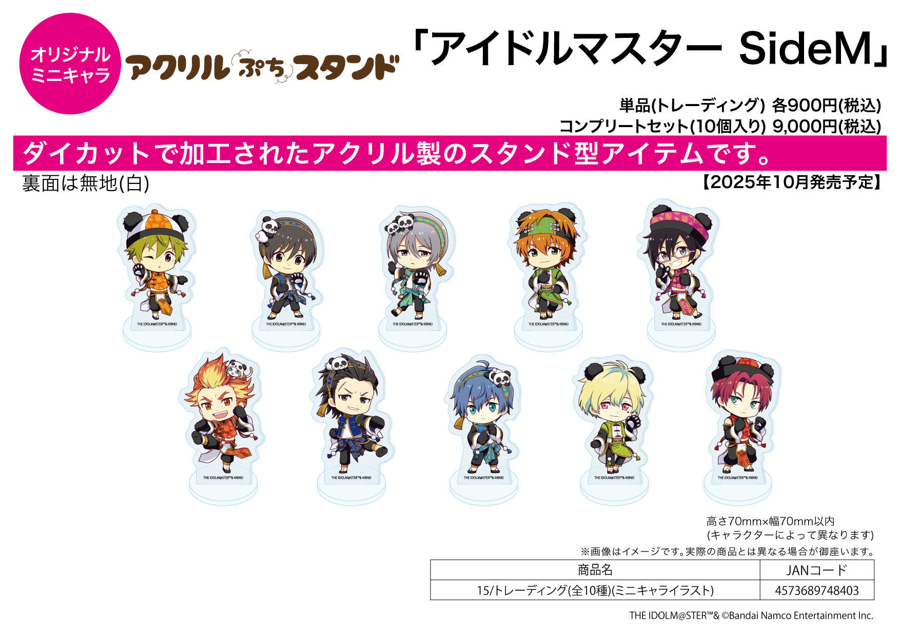 【RE】(免訂金) 預購25年10月 A3 偶像大師 SideM 第15彈 角色插畫版 壓克力迷你立牌 中盒10入