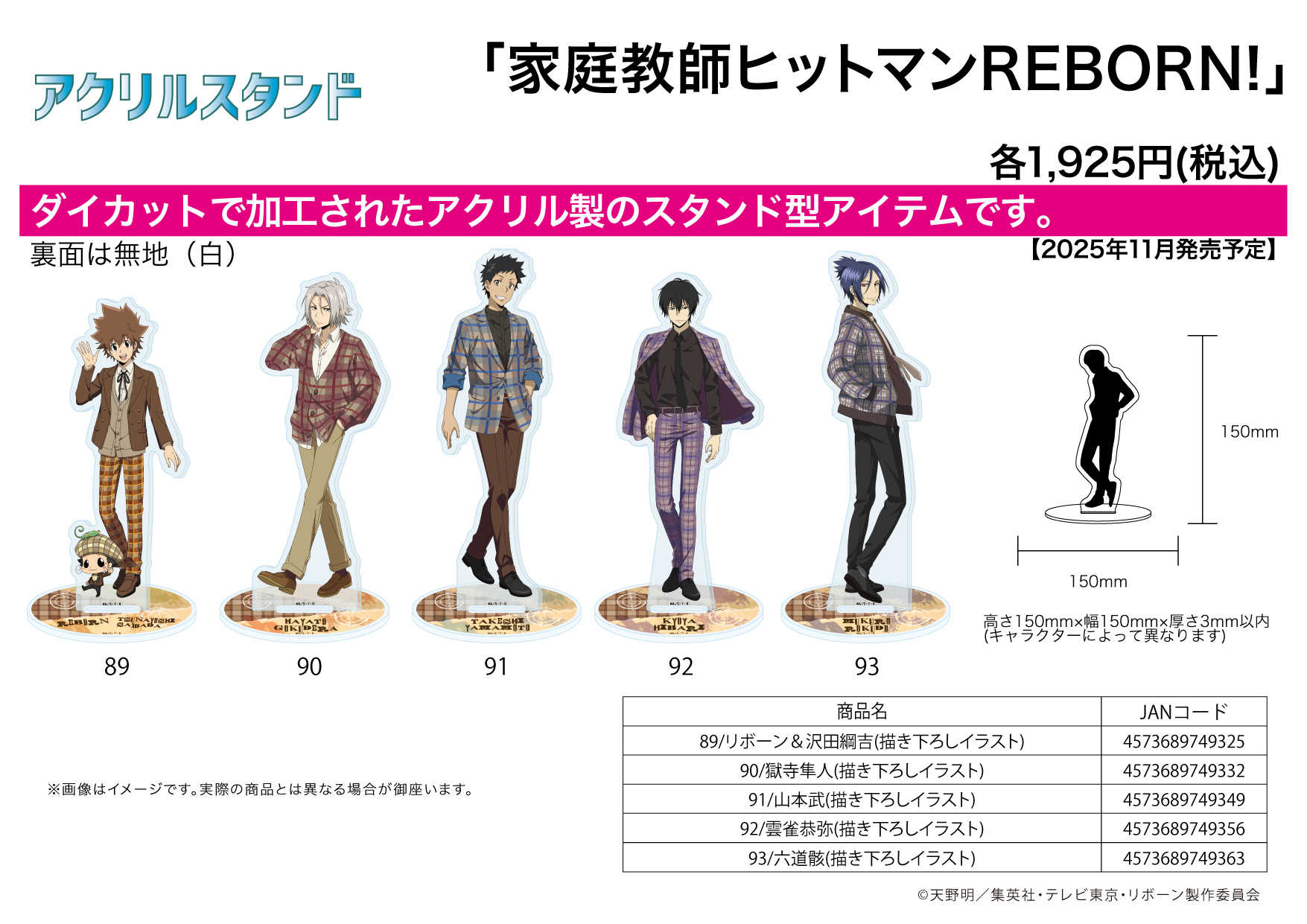 【RE】(免訂金) 預購25年11月 A3 家庭教師HITMAN REBORN! Vol1. 壓克力立牌