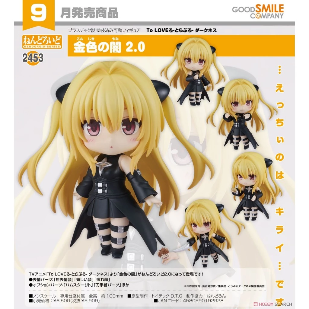 【RE】現貨 GSC 黏土人 出包王女DARKNESS 金色闇影 2.0 代理版