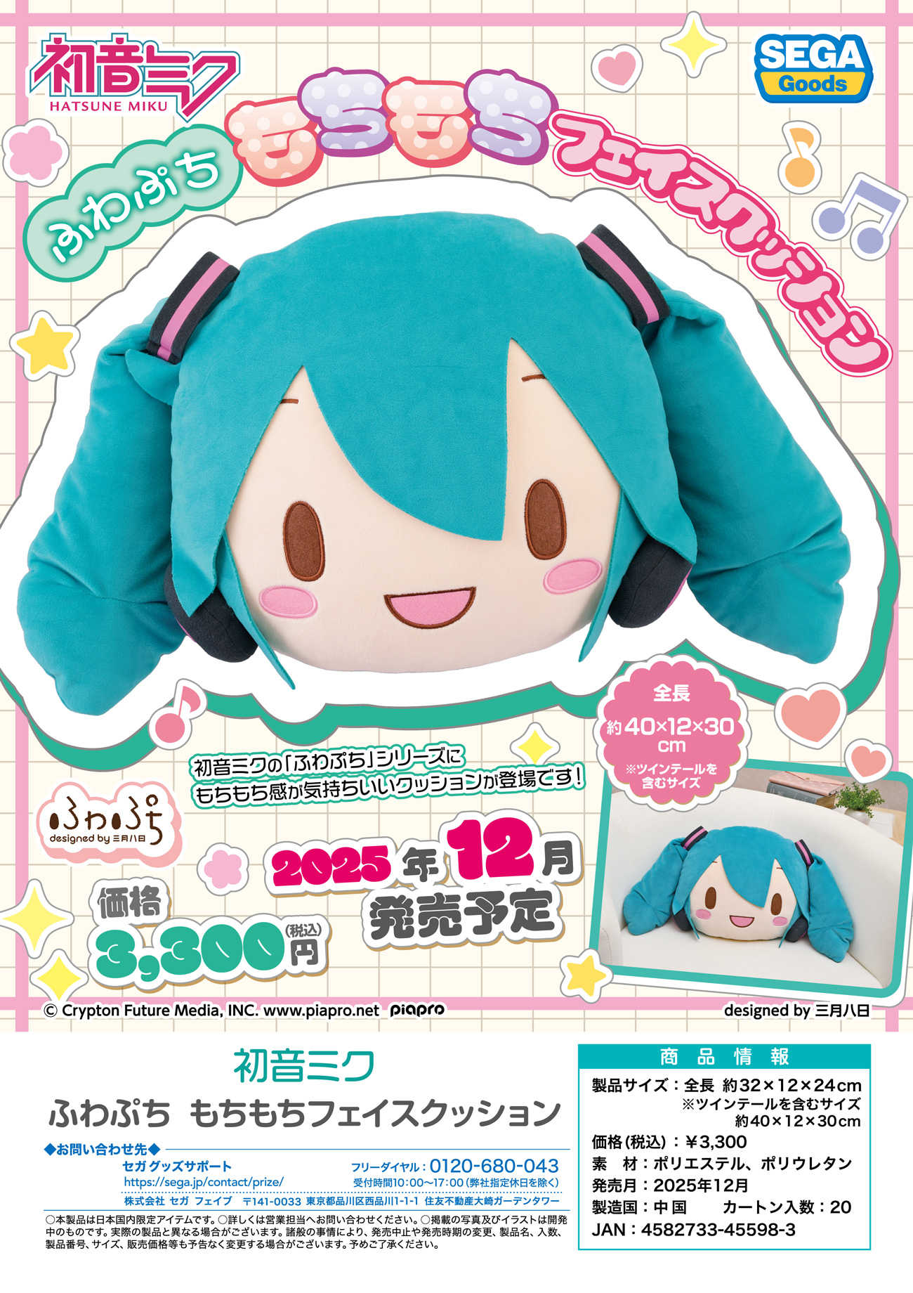【RE】預購25年12月(免訂金) SEGA 初音未來 初音ミク 豆豆眼軟軟大臉造型抱枕