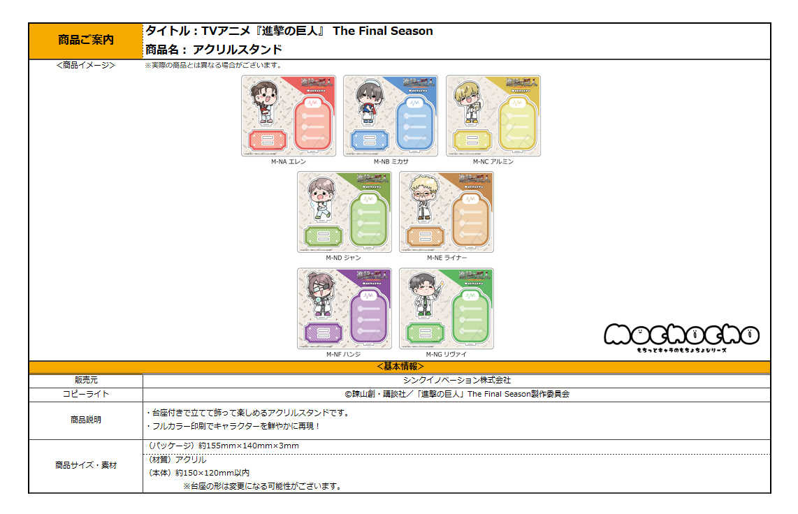 【RE】(免訂金) 預購25年11月  Sync Innovation 進擊的巨人 最終季 醫院Ver. 壓克力立牌