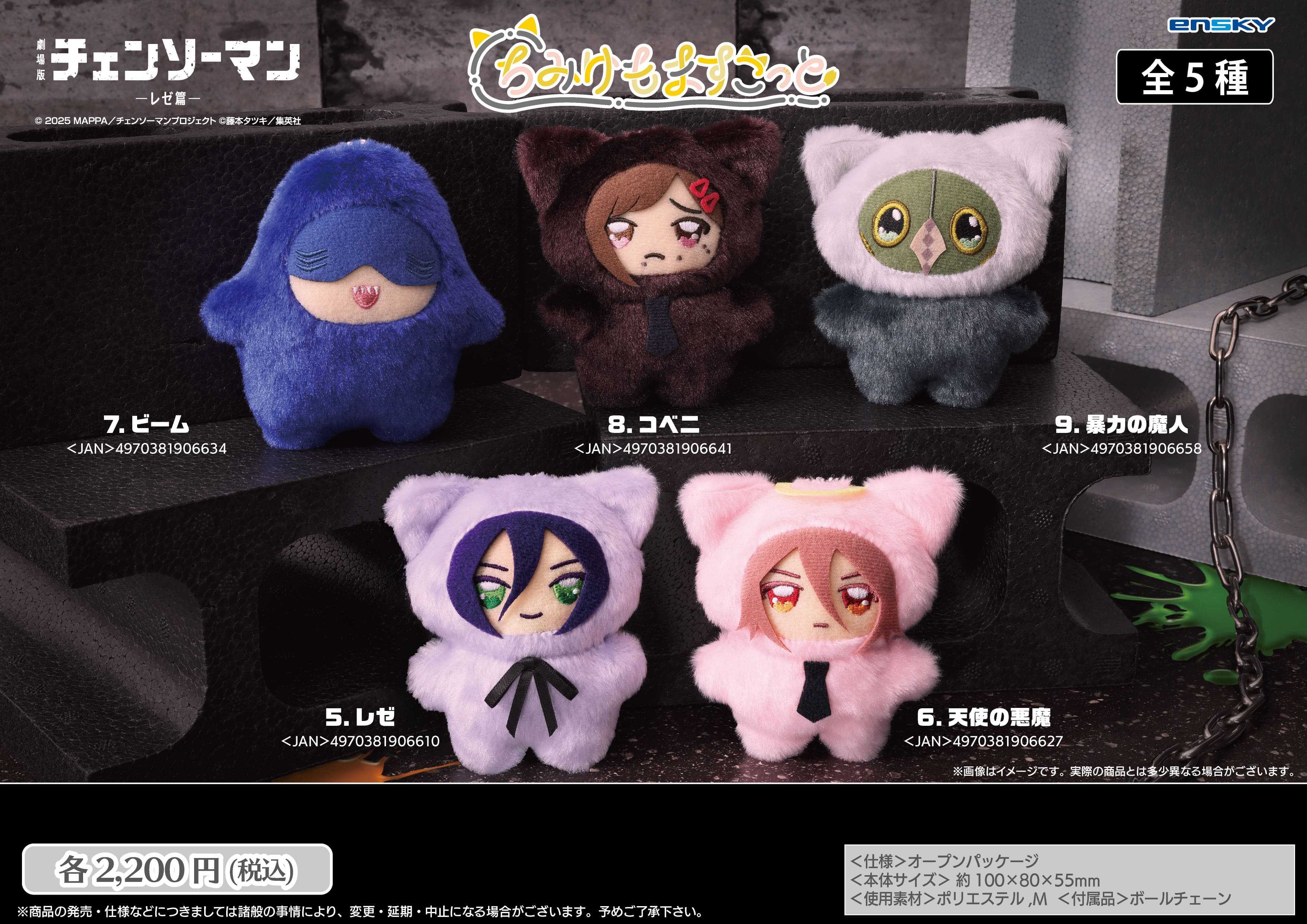 【RE】(免訂金) 預購25年12月 Ensky 劇場版 鏈鋸人 蕾潔篇 貓耳裝珠鍊布偶吊飾 貓咪裝娃娃