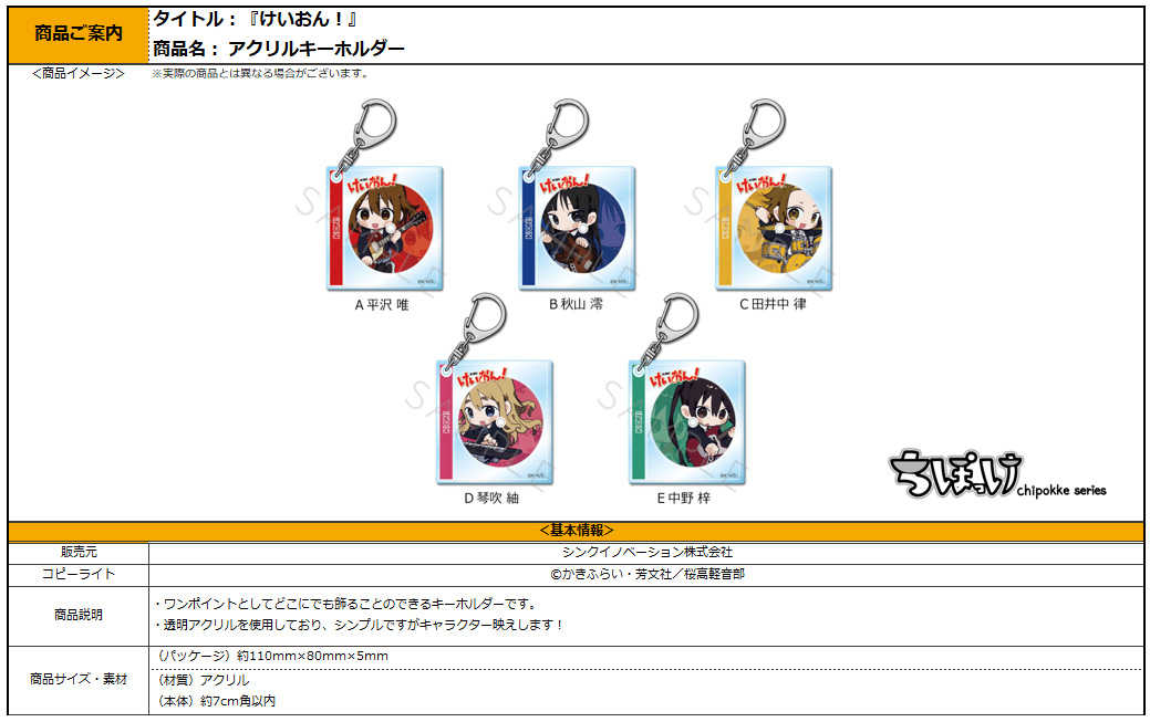 【RE】(免訂金) 預購25年10月 Sync Innovation K-ON！輕音部 壓克力吊飾