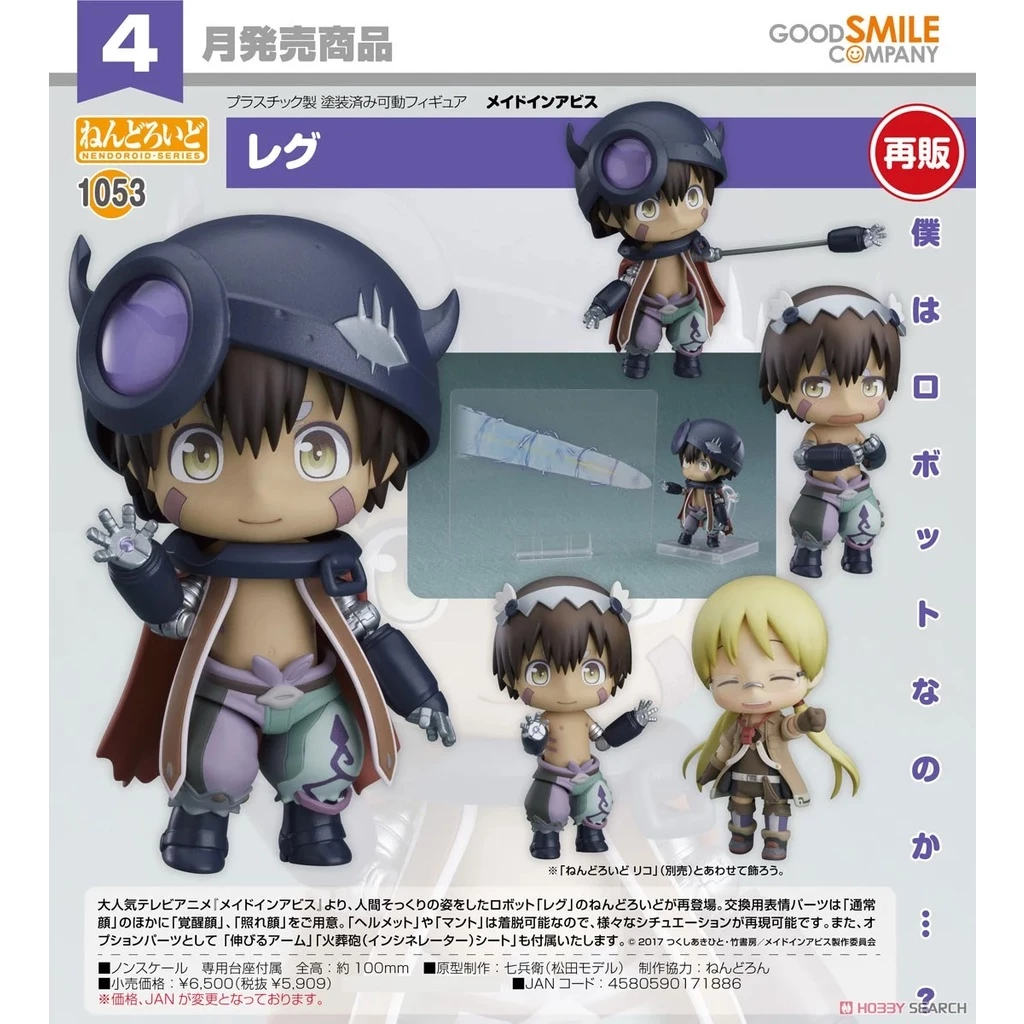 【RE】現貨 GSC 黏土人 來自深淵 雷格 雷谷 再販