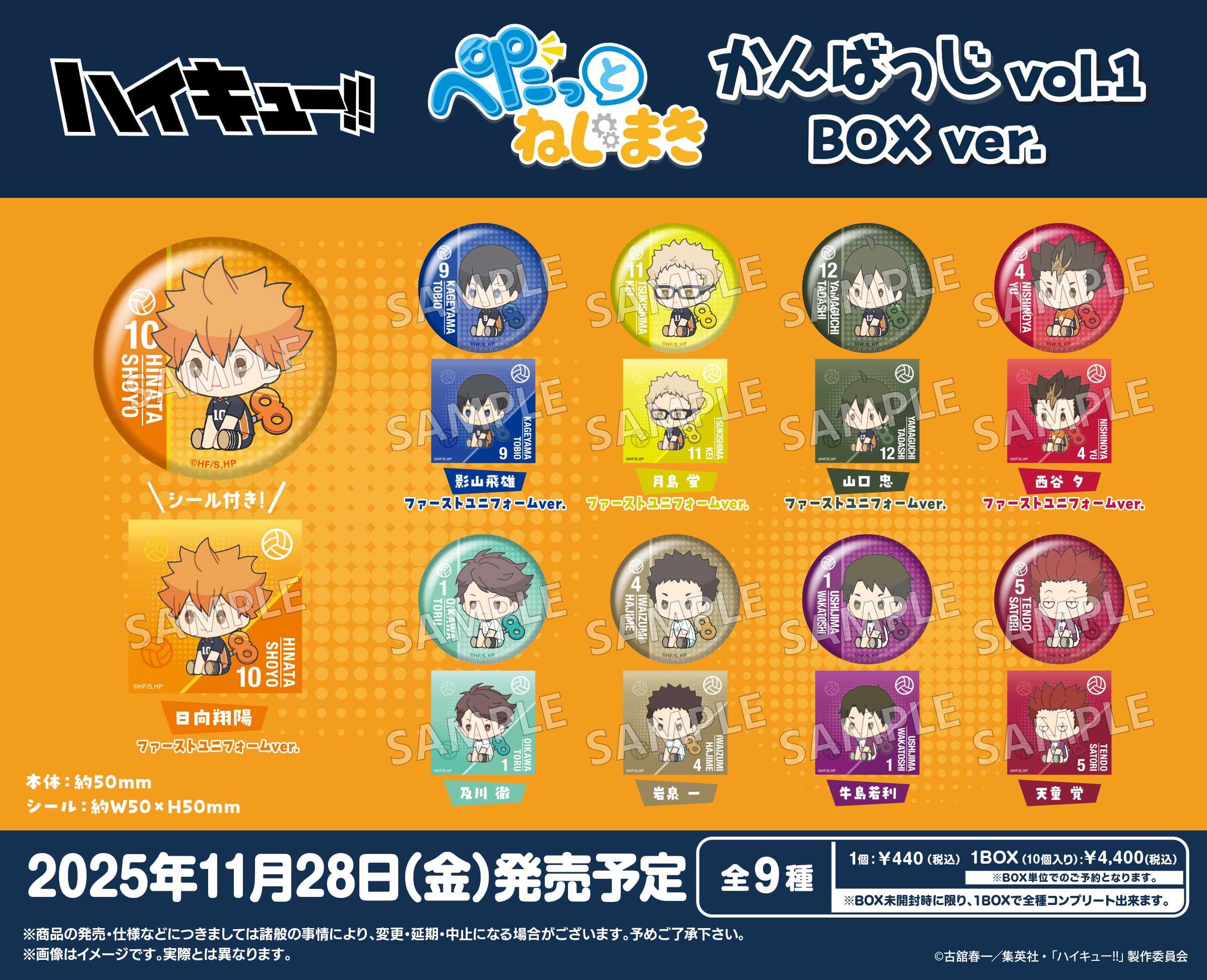 【RE】(免訂金)預購25年11月 Bushiroad Creative 排球少年 Q版胸章貼紙套組 第1彈 中盒10入