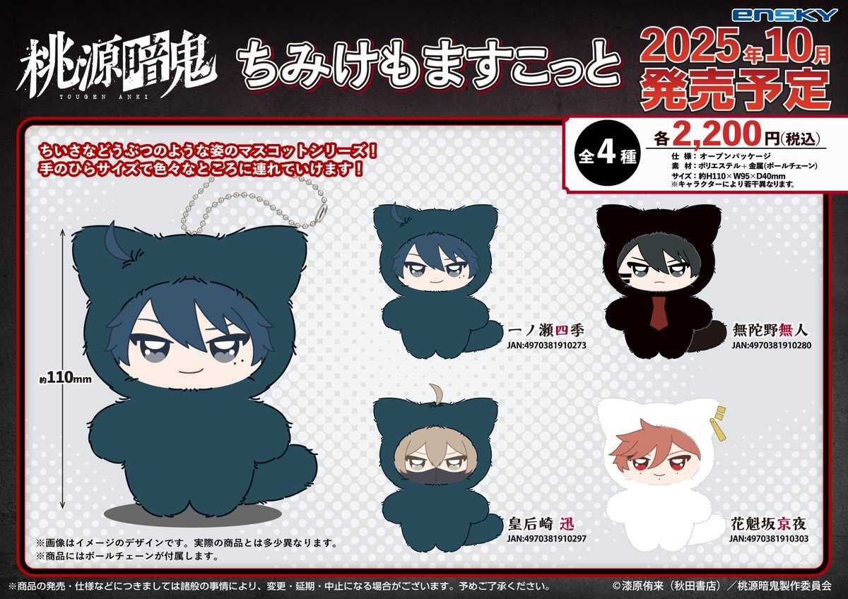 【RE】(免訂金)預購25年10月 Ensky 桃源暗鬼 貓耳裝珠鍊布偶吊飾 貓咪裝娃娃