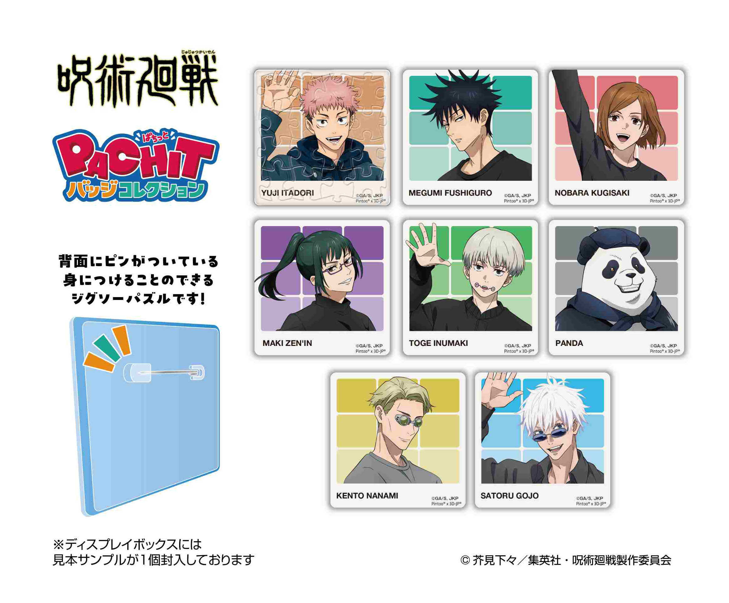 【RE】(免訂金) 預購25年10月 Ensky 咒術迴戰 壓克力徽章 胸章 中盒8入