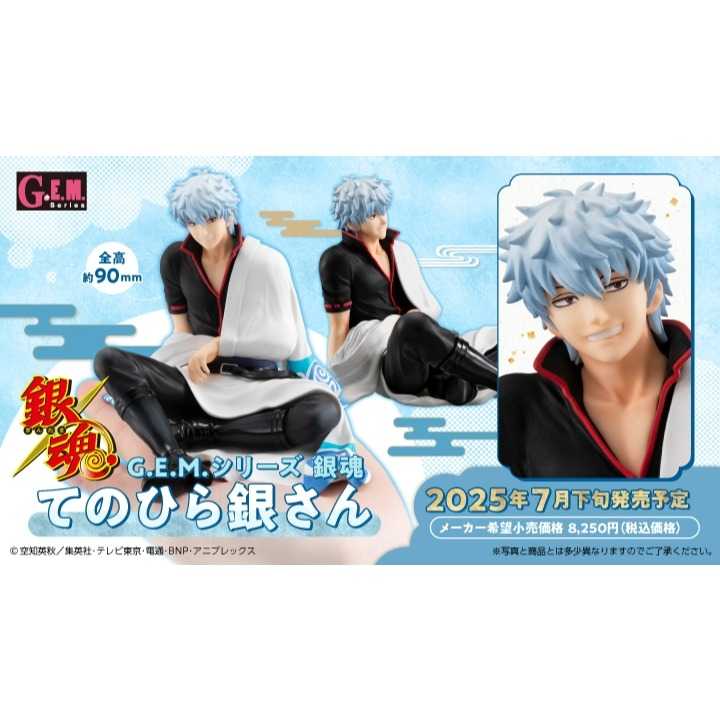 【RE】現貨 MH G.E.M. 系列 掌中模型 銀魂 阿銀 坂田銀時