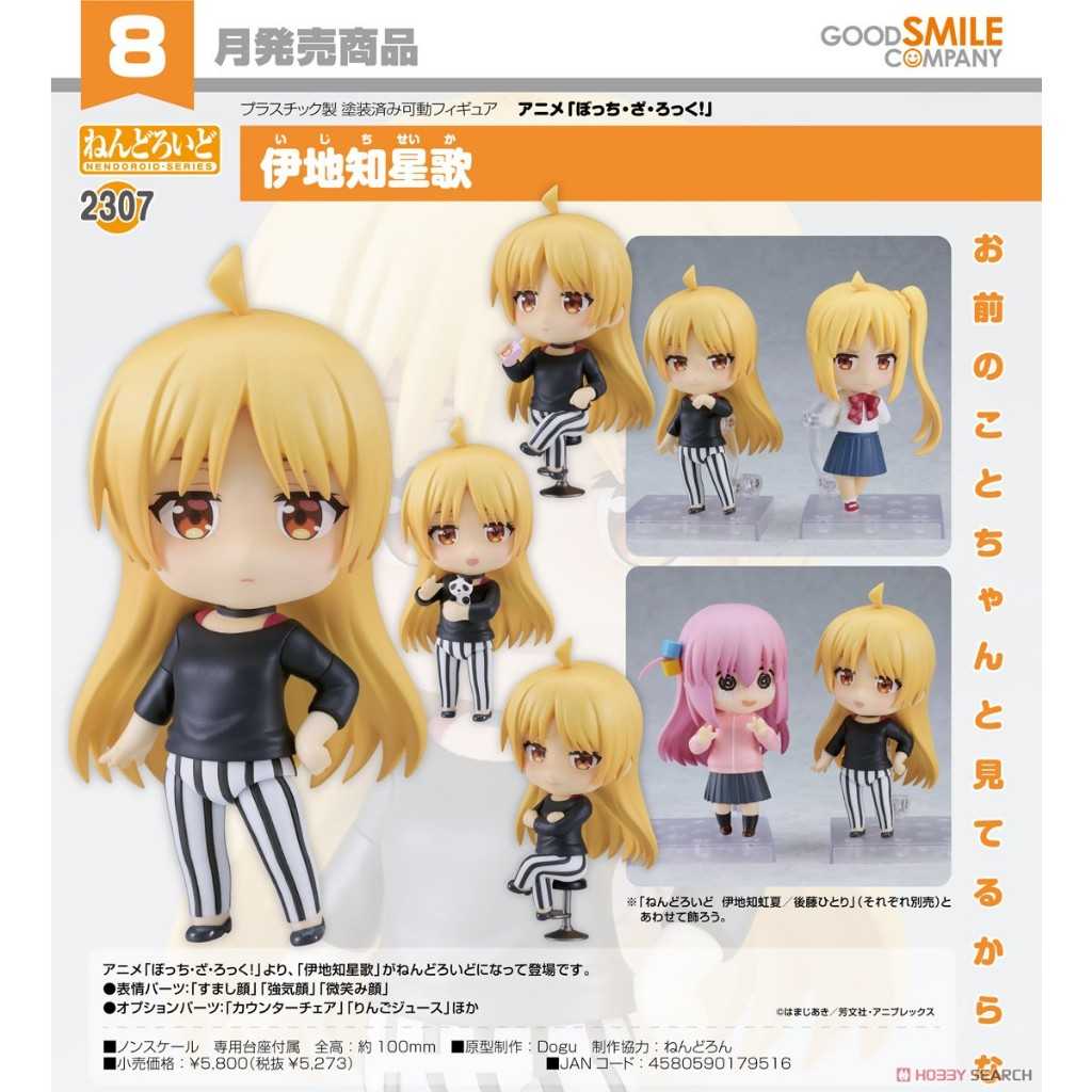 【RE】現貨 GSC 黏土人 孤獨搖滾 伊地知星歌 代理版