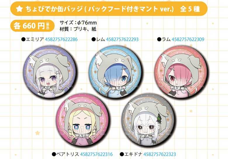 【RE】(免訂金)預購25年8月 Stella Notes Re：從零開始的異世界生活 Q版 徽章 帕克連帽Ver.